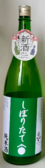 東力士　しぼりたて純米　火入