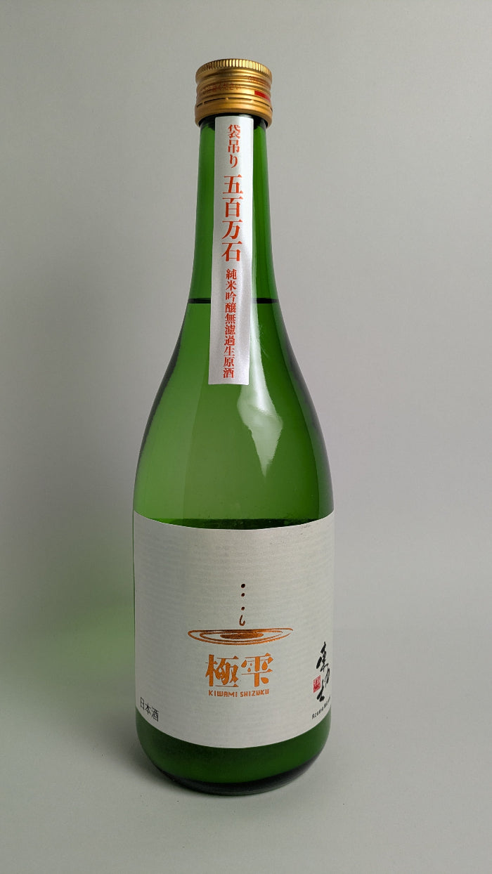 極雫（きわみしずく）｜清酒 東力士 公式通販サイト – 清酒 東力士