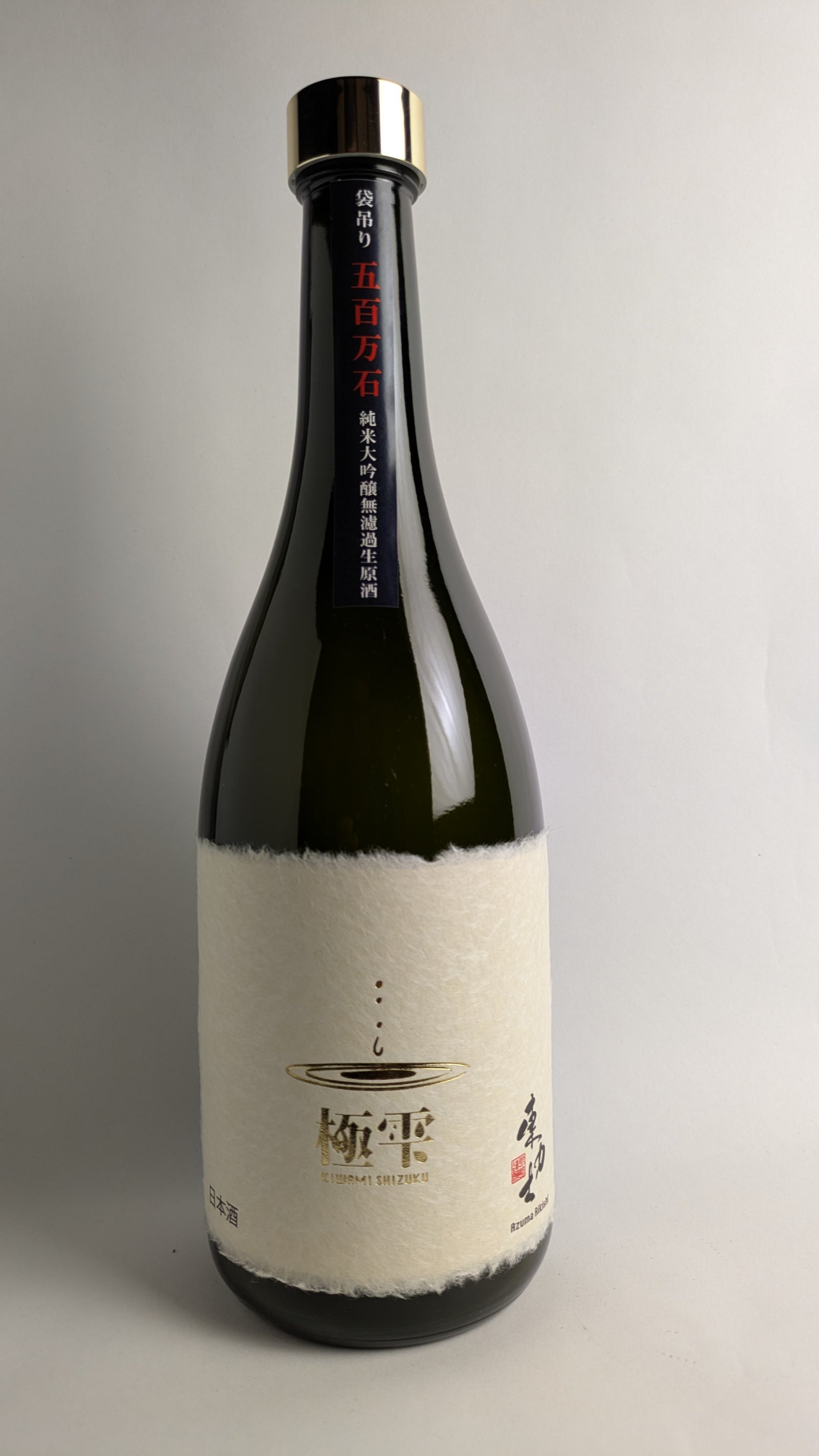 極雫 純米生原酒 FIRST DROP｜清酒 東力士 公式通販サイト – 清酒 東